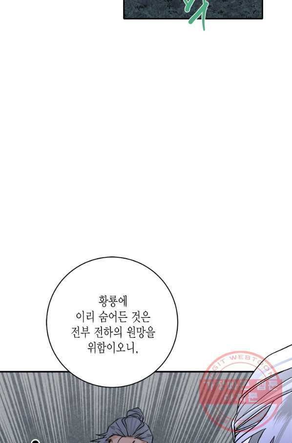 연록흔 136화 해루 - 웹툰 이미지 22