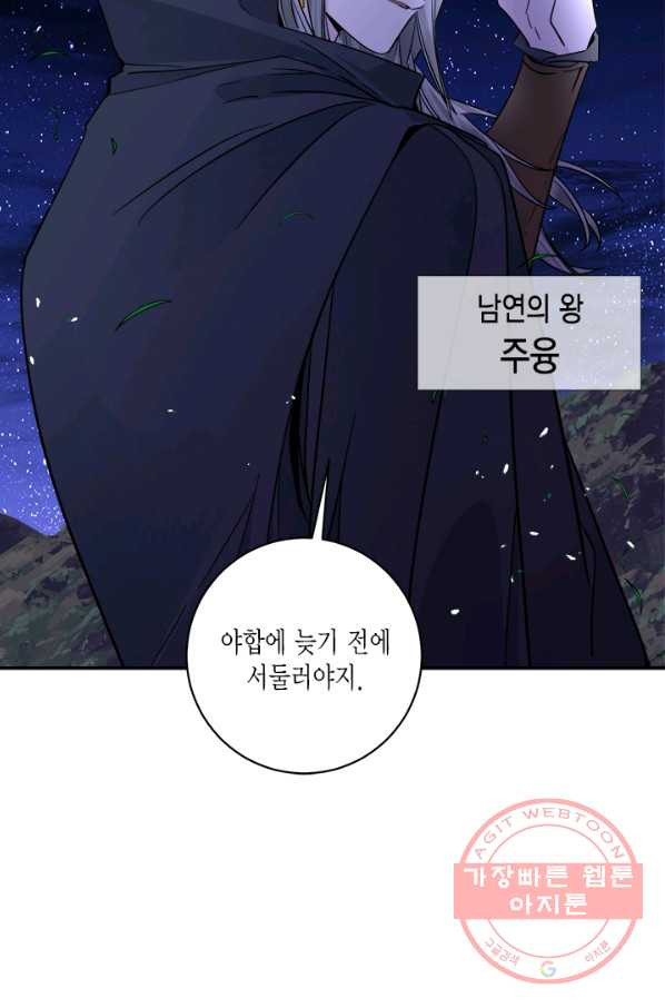 연록흔 136화 해루 - 웹툰 이미지 27