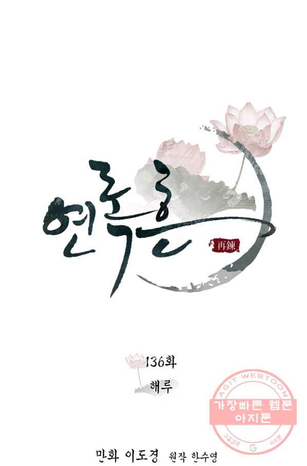 연록흔 136화 해루 - 웹툰 이미지 28