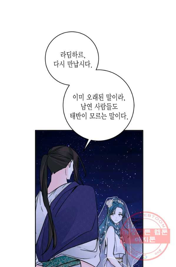 연록흔 136화 해루 - 웹툰 이미지 31