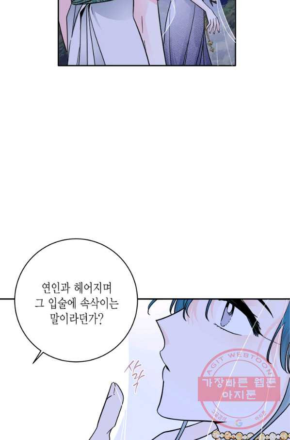 연록흔 136화 해루 - 웹툰 이미지 32