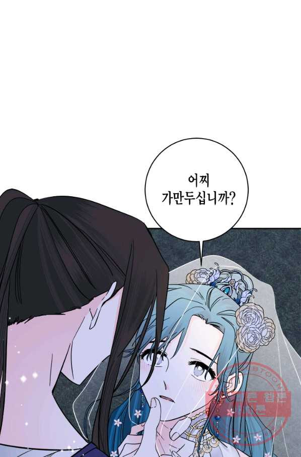 연록흔 136화 해루 - 웹툰 이미지 37