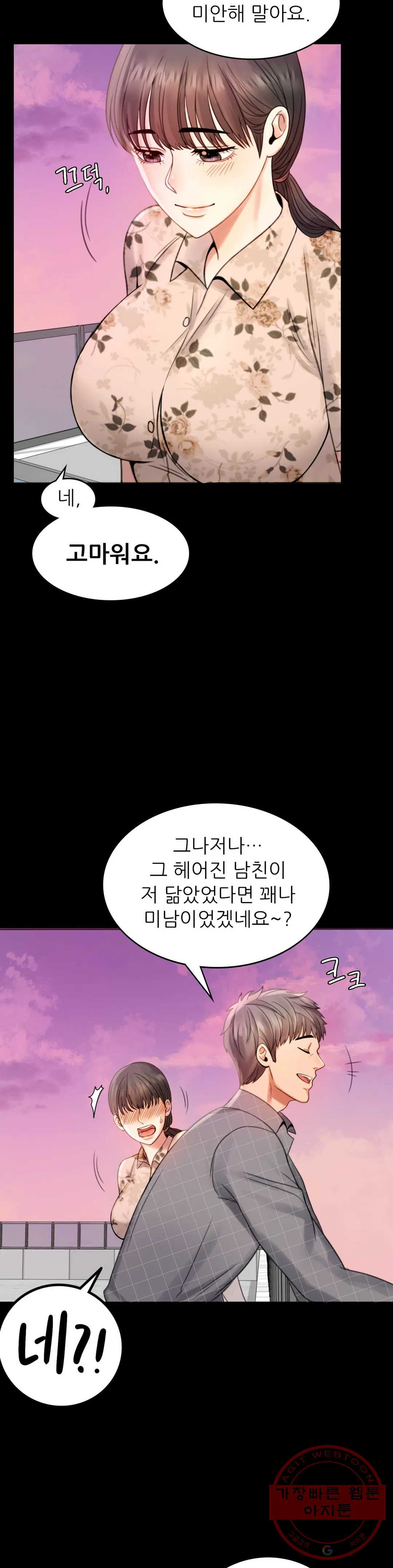 불륜학개론 2화 - 웹툰 이미지 58