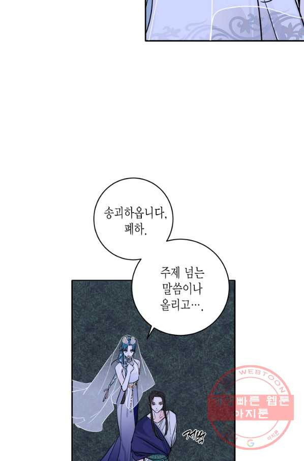 연록흔 136화 해루 - 웹툰 이미지 40