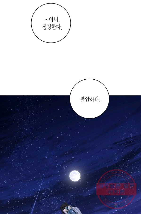 연록흔 136화 해루 - 웹툰 이미지 45