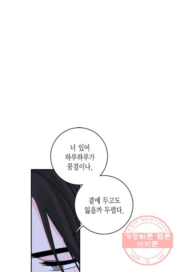 연록흔 136화 해루 - 웹툰 이미지 47