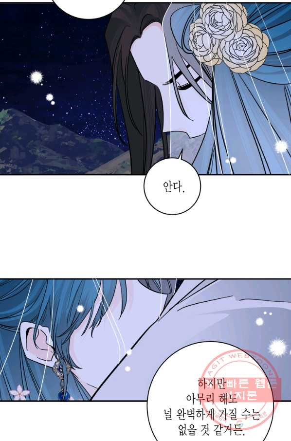 연록흔 136화 해루 - 웹툰 이미지 50