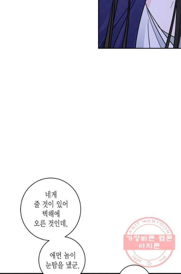 연록흔 136화 해루 - 웹툰 이미지 55