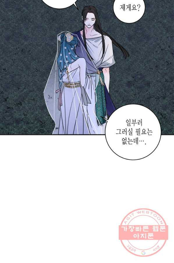 연록흔 136화 해루 - 웹툰 이미지 56