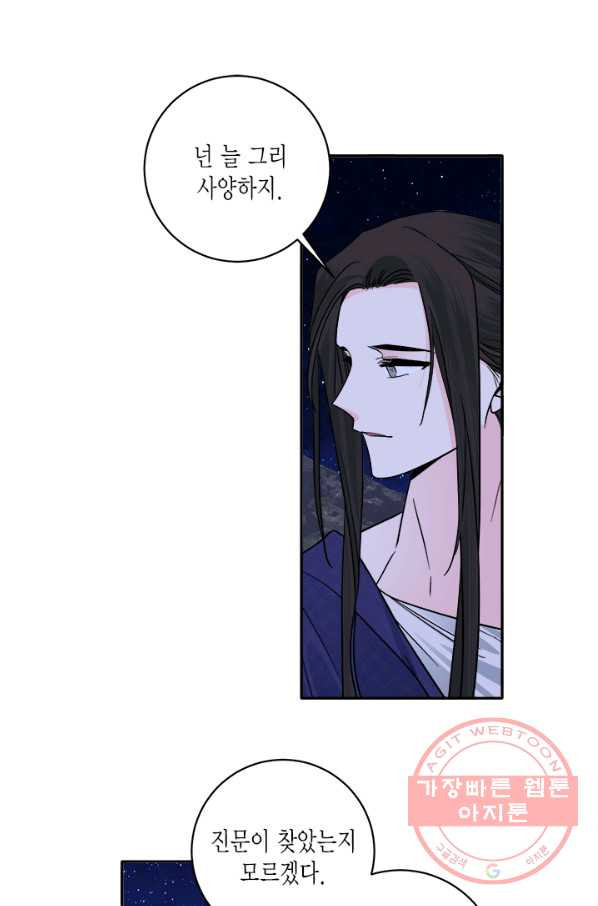 연록흔 136화 해루 - 웹툰 이미지 57