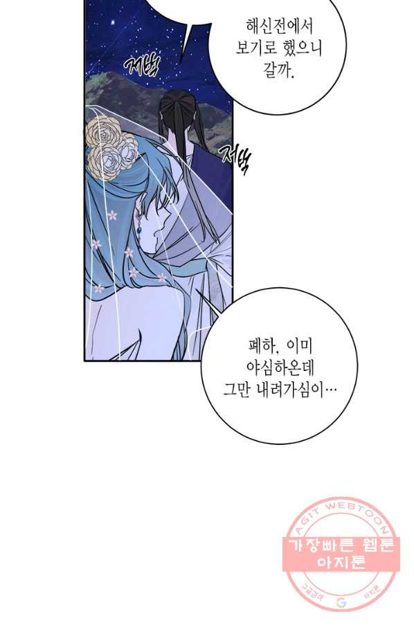 연록흔 136화 해루 - 웹툰 이미지 58