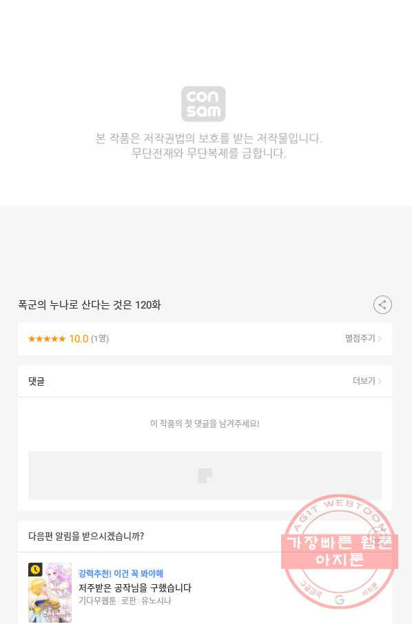 폭군의 누나로 산다는 것은 120화 - 웹툰 이미지 63