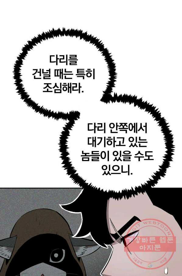 올드뉴비 김춘식 45화 - 웹툰 이미지 85