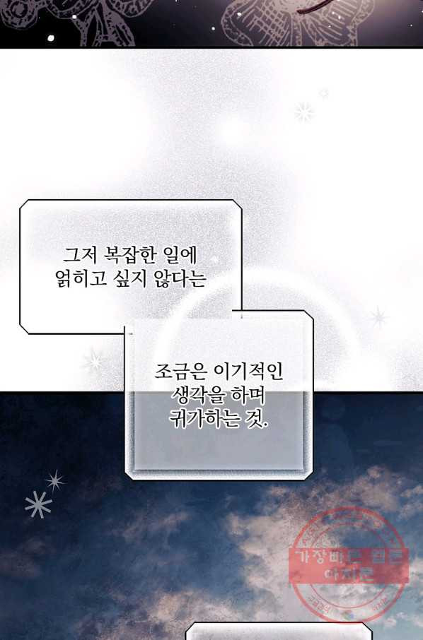 너의 죽음이 보여 1화 - 웹툰 이미지 25