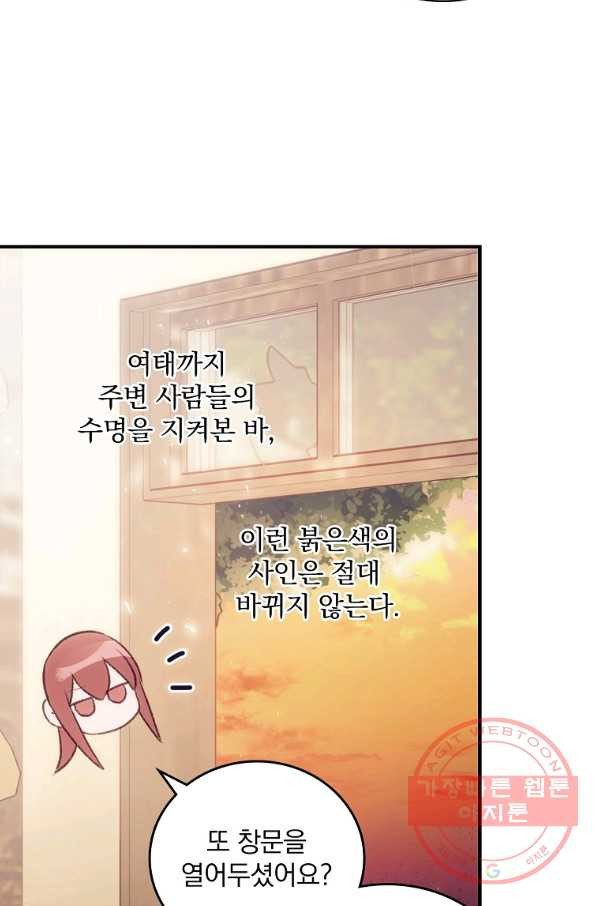 너의 죽음이 보여 1화 - 웹툰 이미지 61