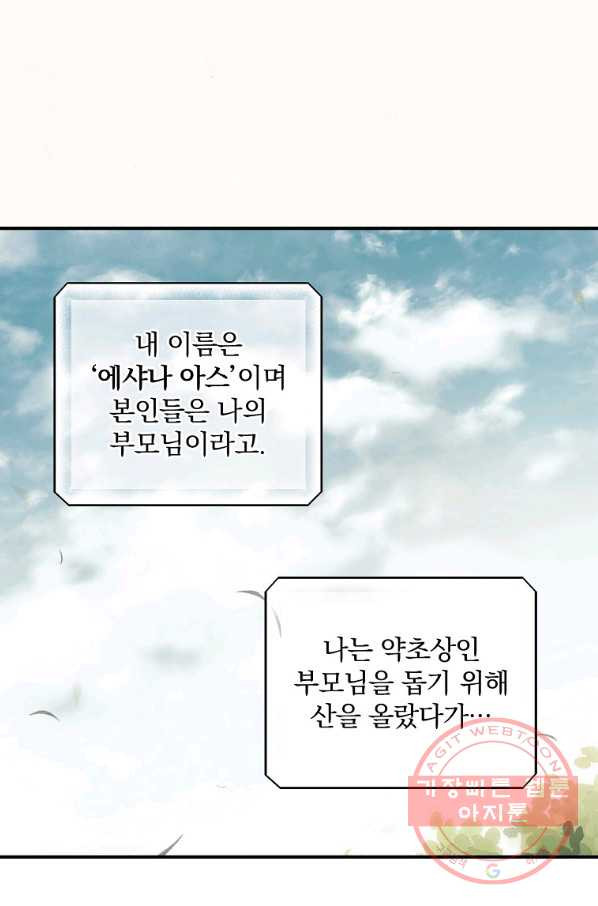 너의 죽음이 보여 2화 - 웹툰 이미지 14