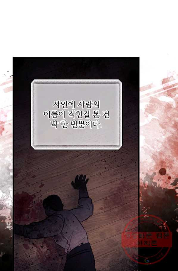 너의 죽음이 보여 2화 - 웹툰 이미지 51