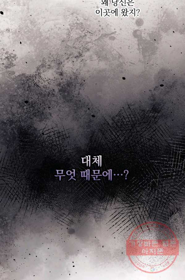 너의 죽음이 보여 2화 - 웹툰 이미지 72