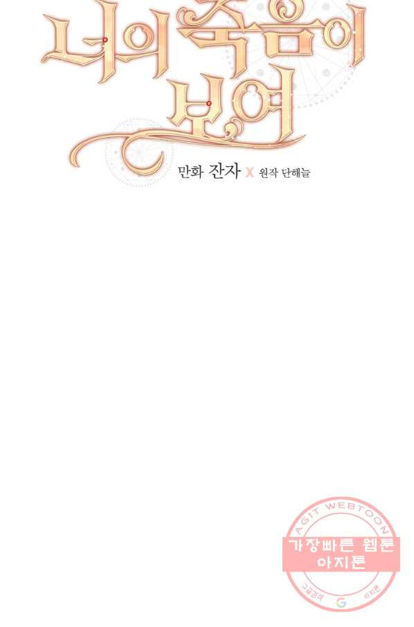 너의 죽음이 보여 4화 - 웹툰 이미지 7