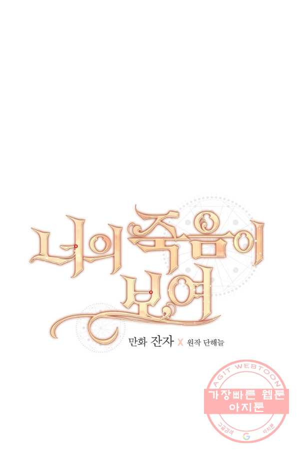 너의 죽음이 보여 6화 - 웹툰 이미지 27