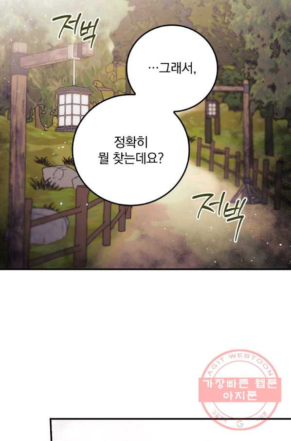 너의 죽음이 보여 6화 - 웹툰 이미지 75