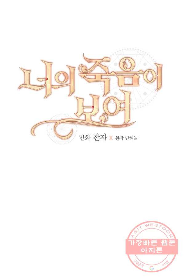 너의 죽음이 보여 7화 - 웹툰 이미지 20