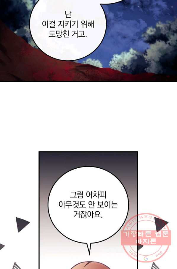 너의 죽음이 보여 8화 - 웹툰 이미지 25