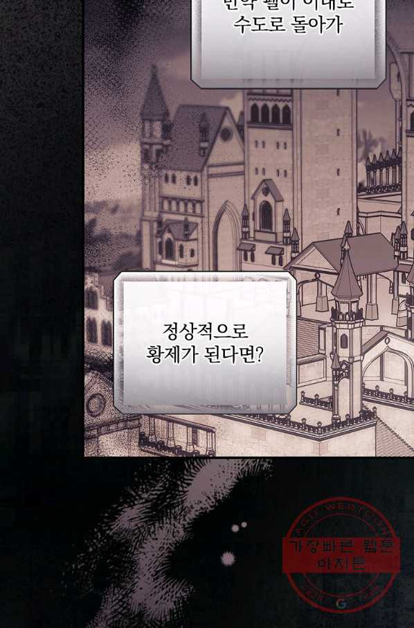 너의 죽음이 보여 8화 - 웹툰 이미지 33