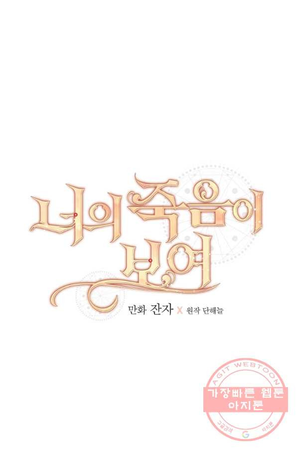 너의 죽음이 보여 8화 - 웹툰 이미지 37