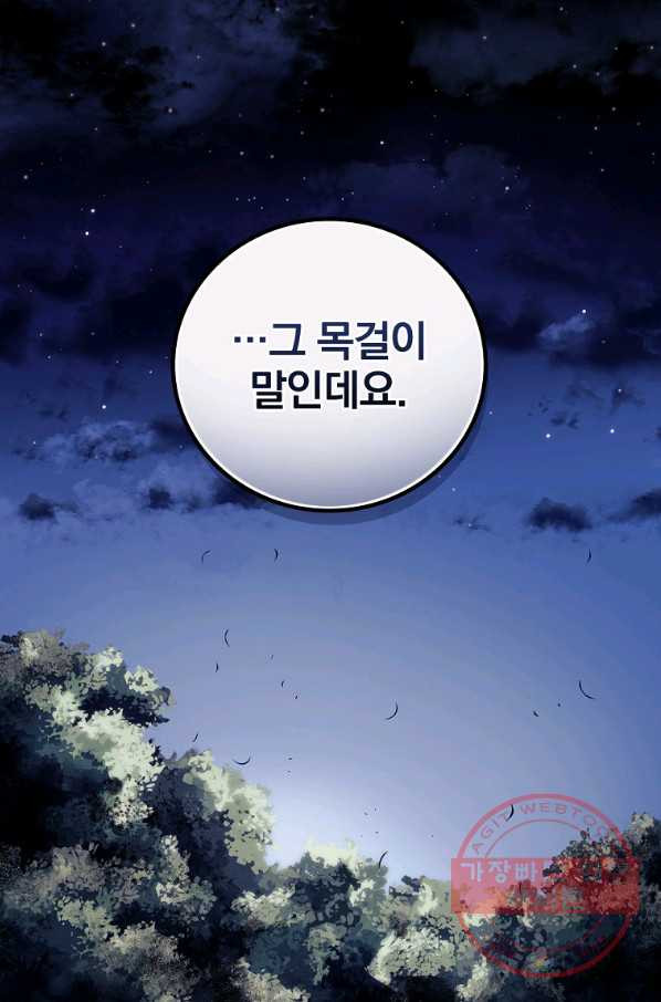 너의 죽음이 보여 9화 - 웹툰 이미지 85