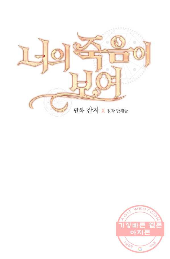 너의 죽음이 보여 10화 - 웹툰 이미지 18