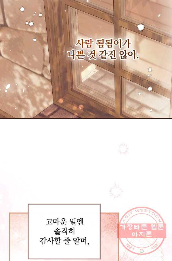 너의 죽음이 보여 10화 - 웹툰 이미지 24