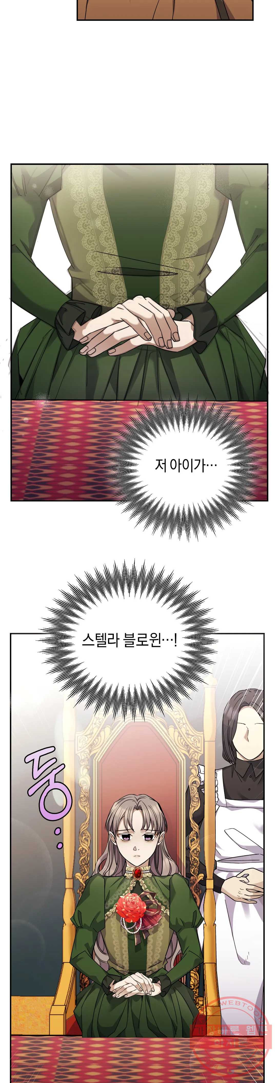 보나페티 13화 - 웹툰 이미지 15