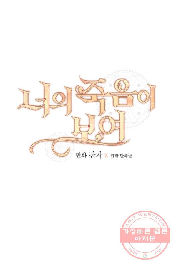 너의 죽음이 보여 11화 - 웹툰 이미지 41