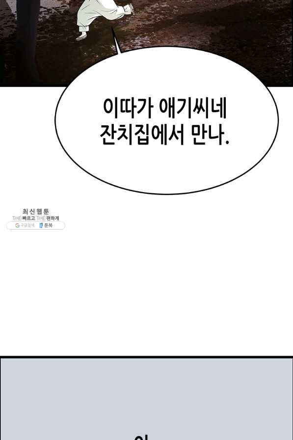 천 개의 달이 뜨면 35화 - 웹툰 이미지 24