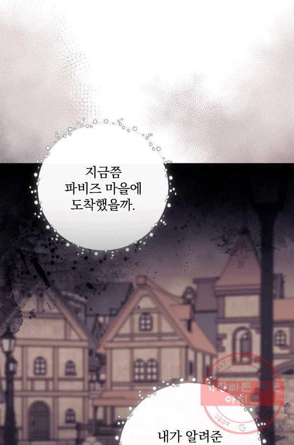 너의 죽음이 보여 11화 - 웹툰 이미지 63