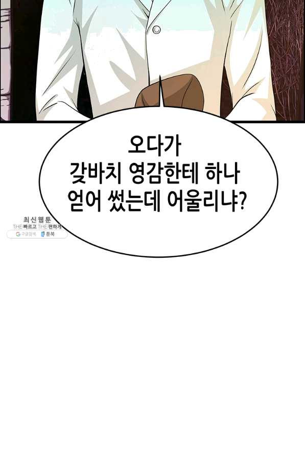 천 개의 달이 뜨면 35화 - 웹툰 이미지 37