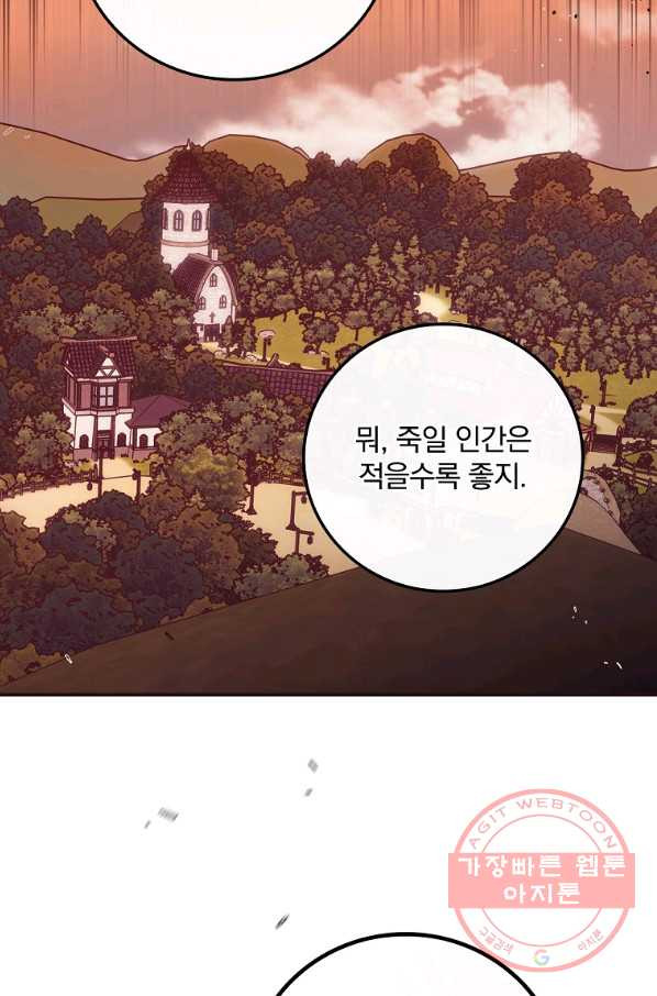 너의 죽음이 보여 11화 - 웹툰 이미지 71