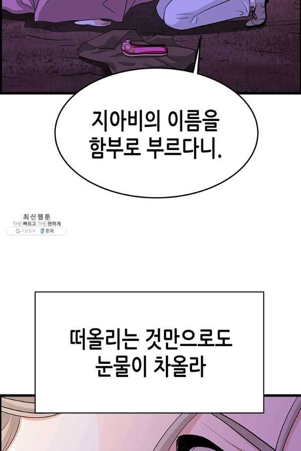 천 개의 달이 뜨면 35화 - 웹툰 이미지 47