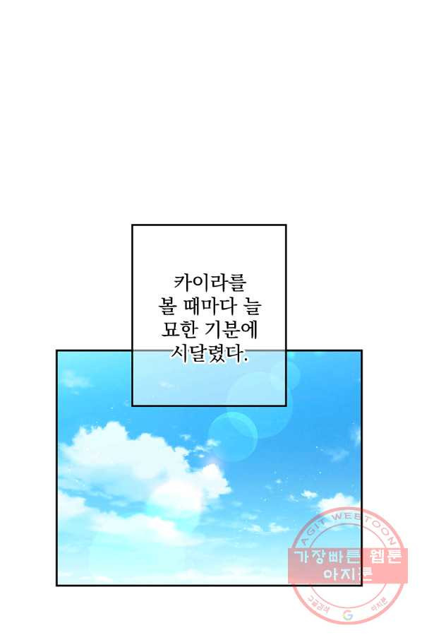 매달려도 소용없어 64화 - 웹툰 이미지 34