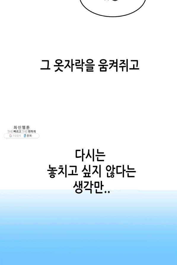 천 개의 달이 뜨면 35화 - 웹툰 이미지 78