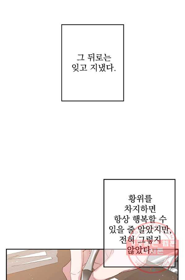 매달려도 소용없어 64화 - 웹툰 이미지 70