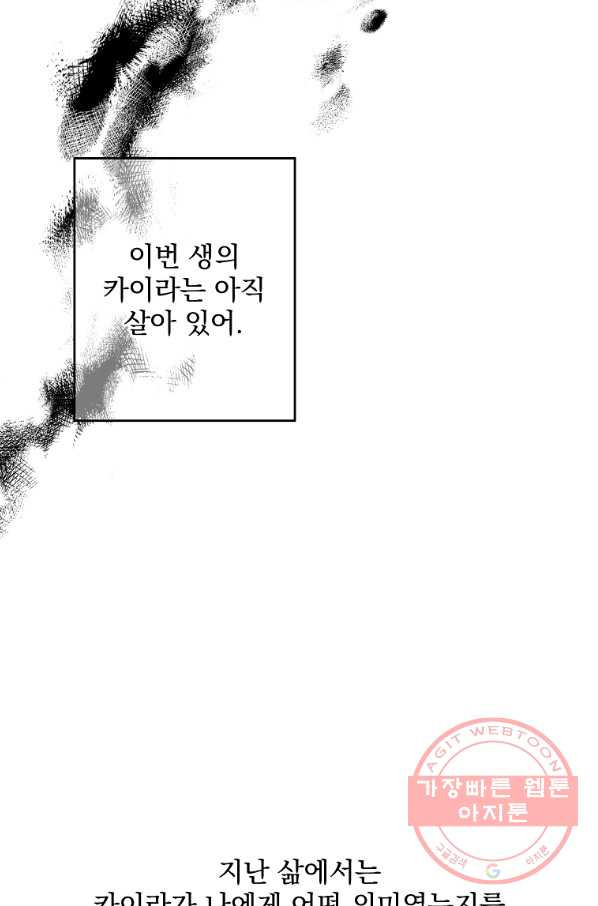 매달려도 소용없어 64화 - 웹툰 이미지 81