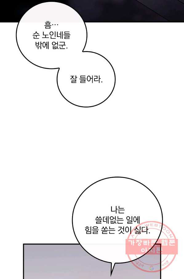 너의 죽음이 보여 12화 - 웹툰 이미지 20