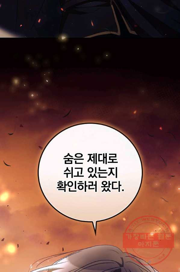 너의 죽음이 보여 12화 - 웹툰 이미지 81