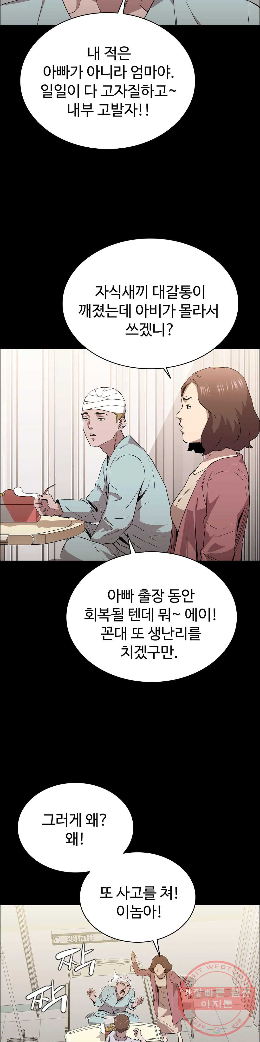 청순가련 12화 - 웹툰 이미지 16