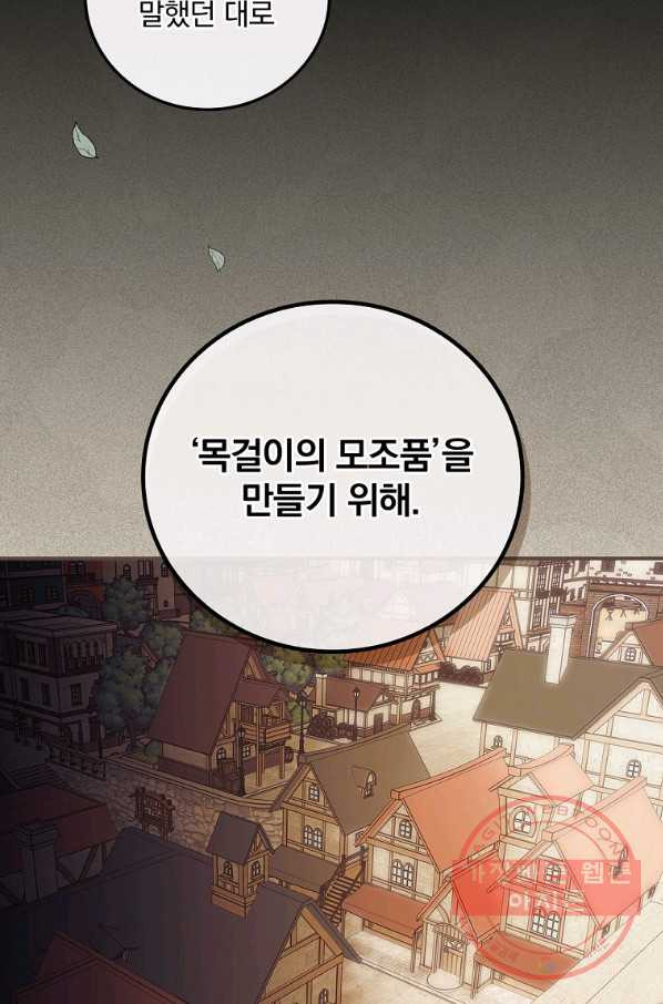 너의 죽음이 보여 13화 - 웹툰 이미지 44