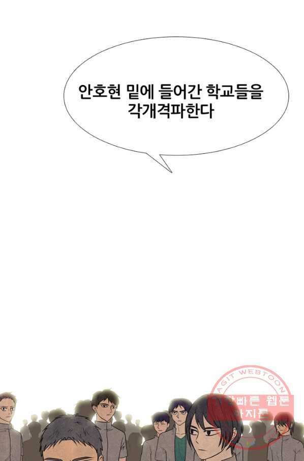 고교정점 272화 관계 - 웹툰 이미지 3