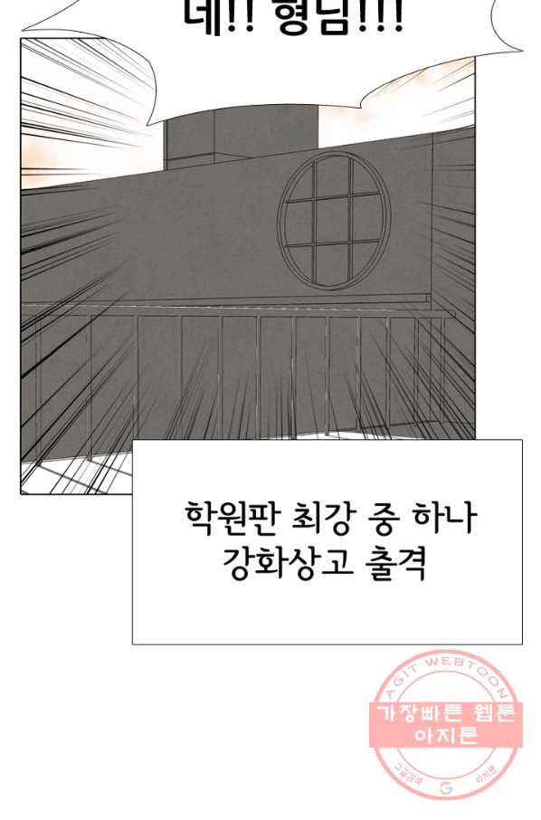 고교정점 272화 관계 - 웹툰 이미지 5