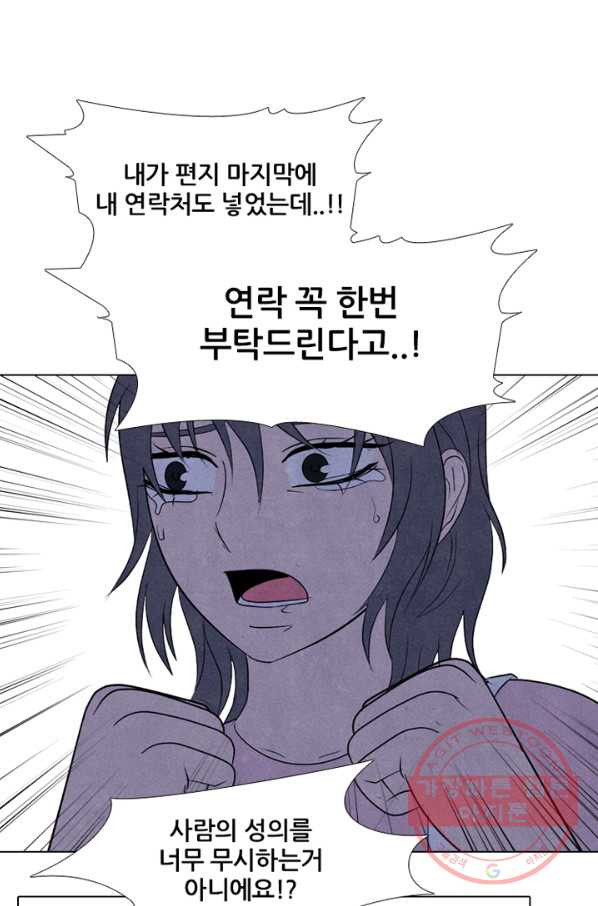 고교정점 272화 관계 - 웹툰 이미지 23